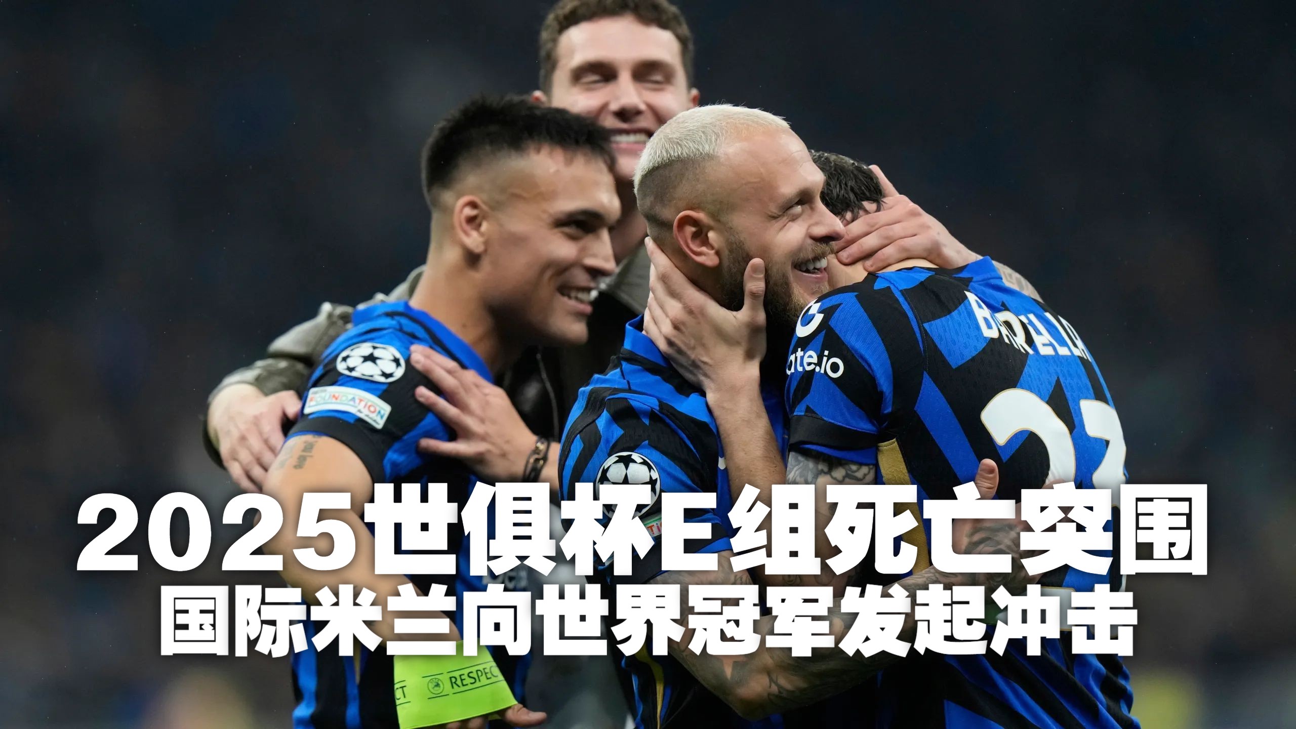 里程碑夜AC米兰遗憾出局，全明星赛国际比赛日刷纪录，媒体盛赞，数据趋势出现新变化的简单介绍